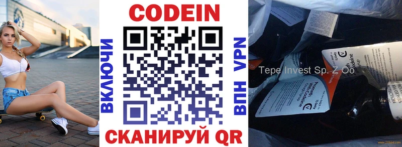 Codein напиток Lean (лин)  Слободской 